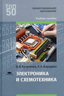 Книги по электронике и схемотехнике для начинающих