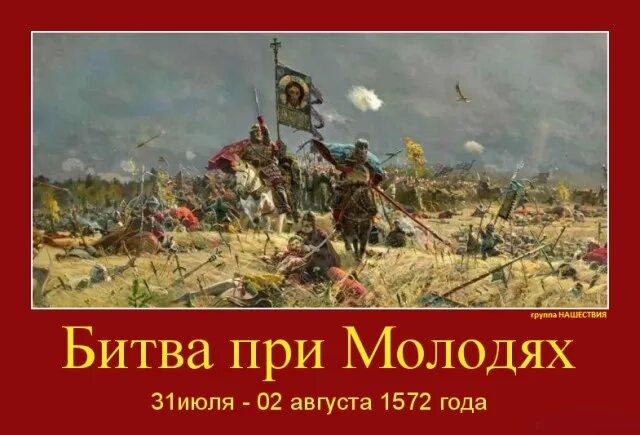 Битва при Молодях 1572. Битва при Молодях 1572 год. Сражение при Молодях 1572. Молодинская битва 1572 картины.