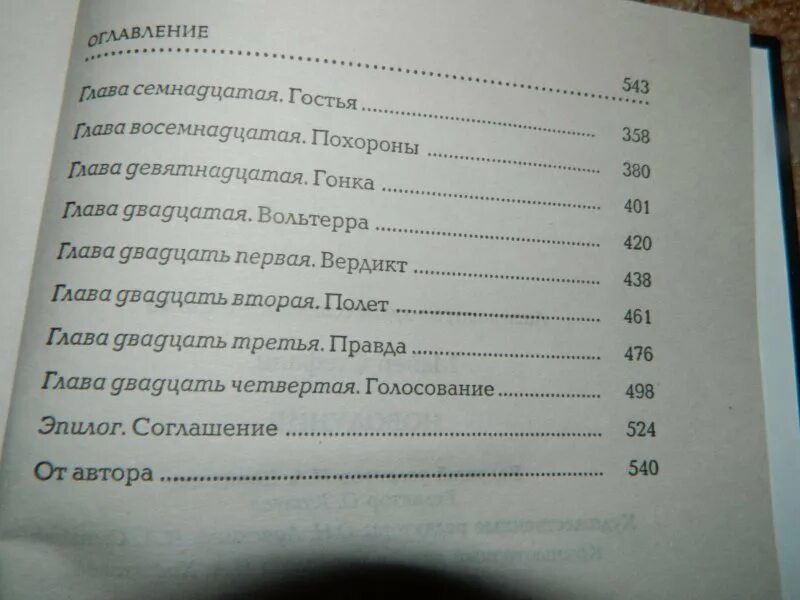 Новолуние сколько страниц в книге. Сумерки новолуние оглавление книги. Новолуние содержание книги. Книга новолуния 2 книга.