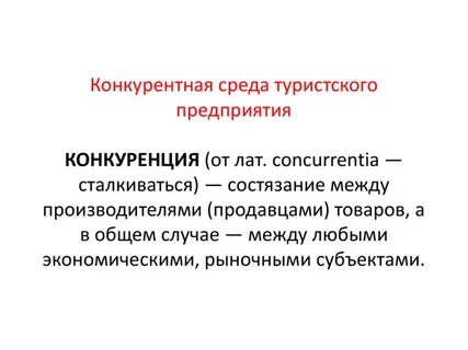 Конкуренция производителей товаров централизованное распределение