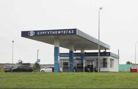 Азс сургутнефтегаз