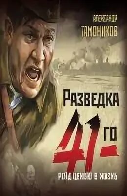Тайный бункер абвера читать. Тайный бункер абвера читать