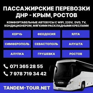 Расписание автобусов ростов главный автовокзал днр