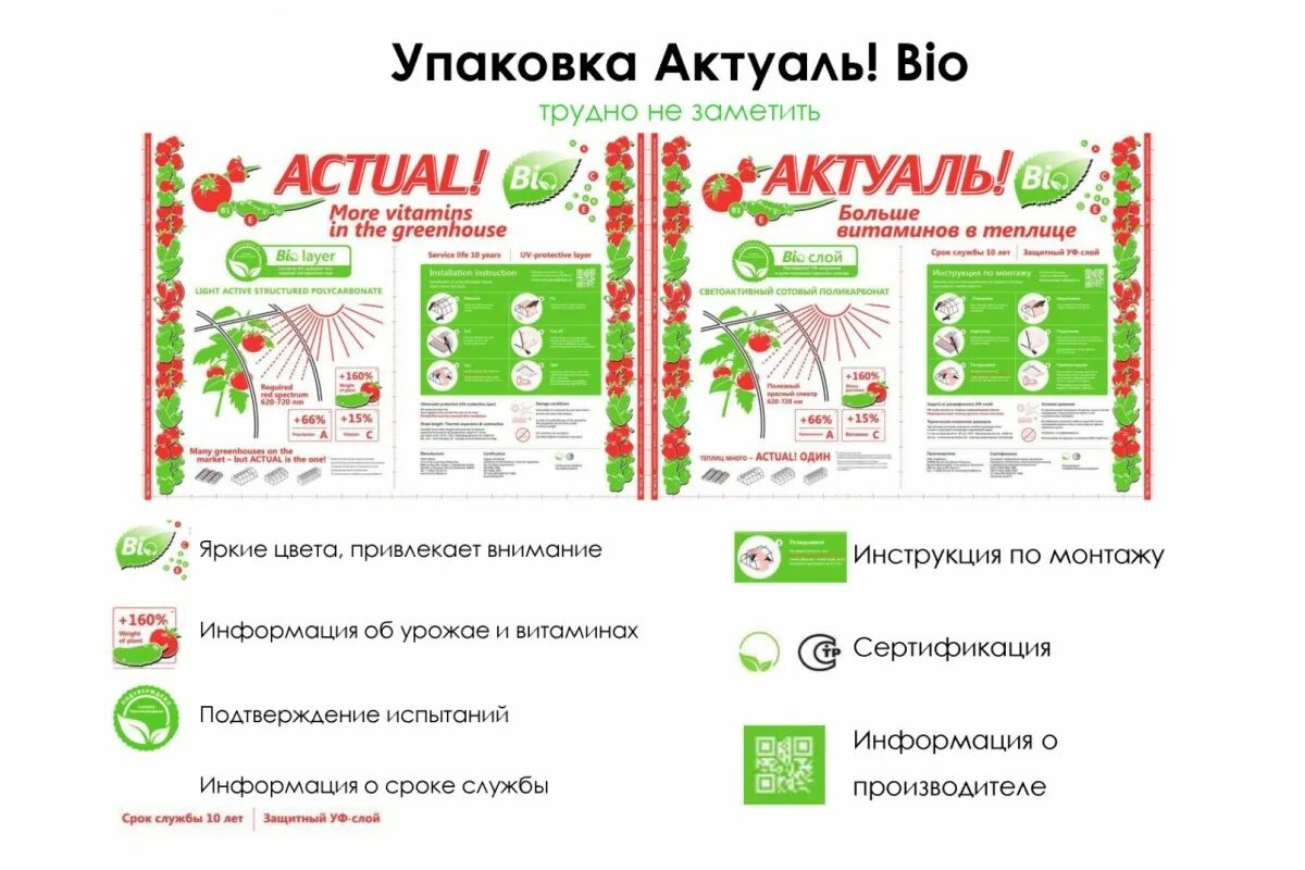 Актуаль био плотность. Поликарбонат актуаль био 4 мм. поликарбонат сотовый 4мм актуаль био. сотовый поликарбонат актуаль био. плотность поликарбоната актуаль 4 мм.