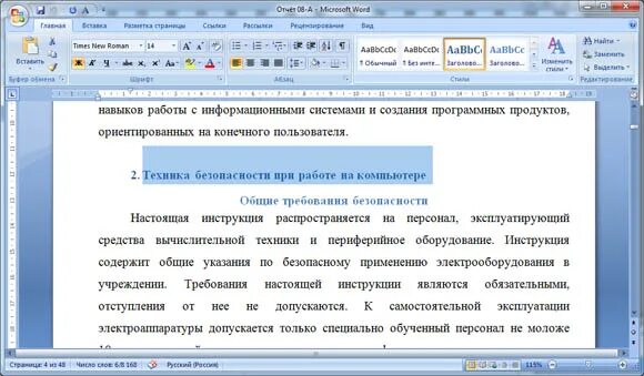 Заголовок и подзаголовок. Заголовок подзаголовок основной текст. Техтзаголовока подзаголовока и основного текста. Создание структурированного документа в Ворде.