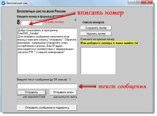 Отправить смс. Отправка смс с номера. Как отправить смс. Бесплатная отправка смс с телефона