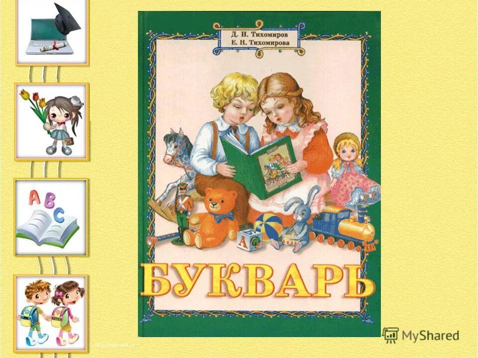 праздник прощание с букварем. прощание книги с азбукой 1. урок букваря. азбука и букварь. азбука и букварь.