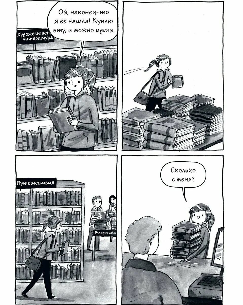 Книголюб нет читать книги. Быть книголюбом дебби танг книга. комиксы про книголюбов. комикс быть книголюбом. мемы про книголюбов.