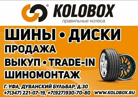 Колобокс шиномонтаж