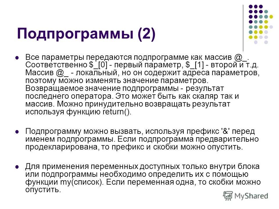 Параметры и возвращаемое значение. Параметры и возвращаемое значение