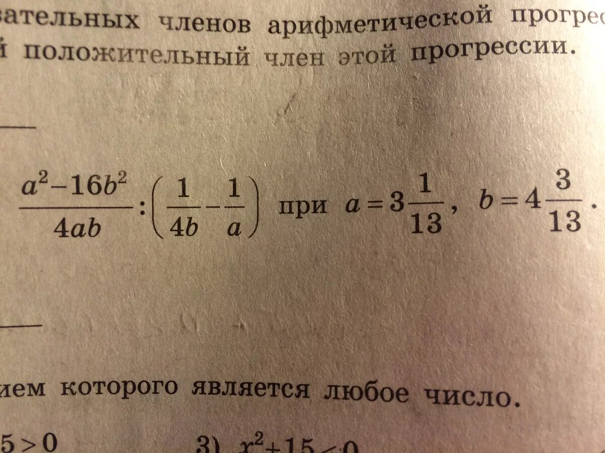 1а 1 1в. 1/2+1/2. А2-16в2/4ав 1/4в-1/а. 4 1/6+2 1/3. 1\А2+АВ+в2 + в\а3+в3.