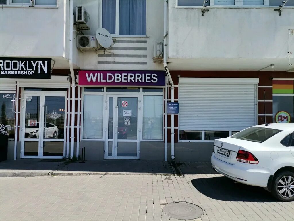 Wildberries севастополь. валдберис севастополь. севастополь работа вайлдберриз. Wildberries точка выдачи. севастополь, улица павла корчагина, 19.