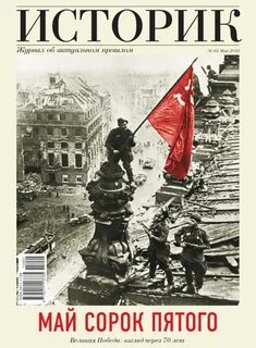 Май сорок