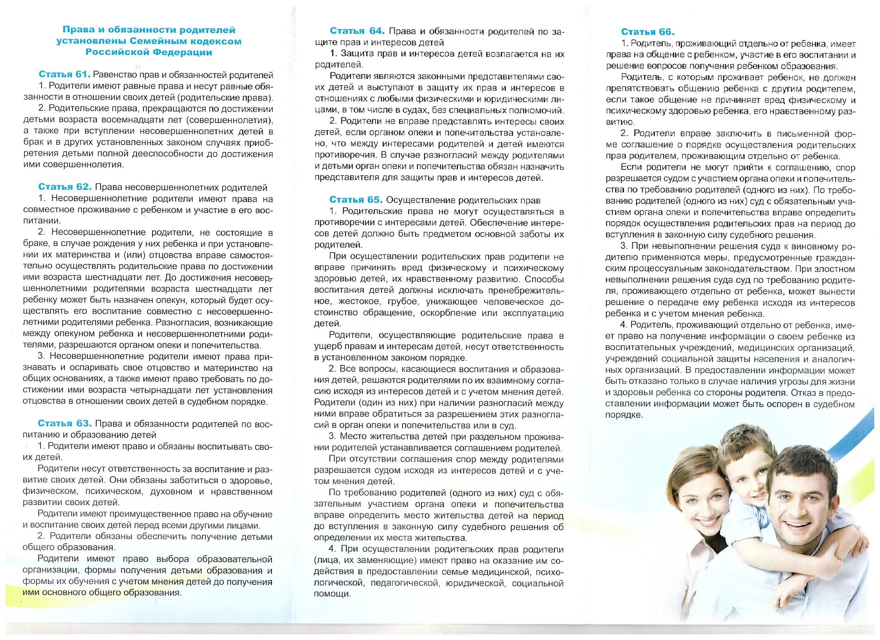 права и обязанности родителей по отношению к детям. обязанность родителя проживать с ребенком. права и обязанности родителей, проживающих отдельно от ребенка. обязанность родителя проживать с ребенком. обязанности родителей в семье.