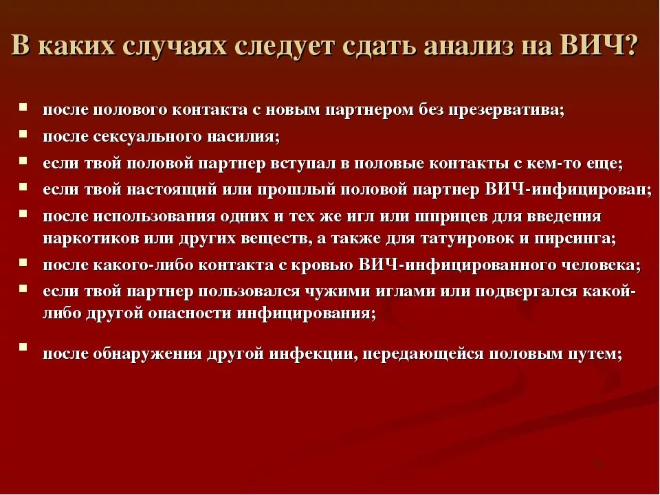 Анализ на ВИЧ. Сдать анализы на СПИД И ВИЧ.