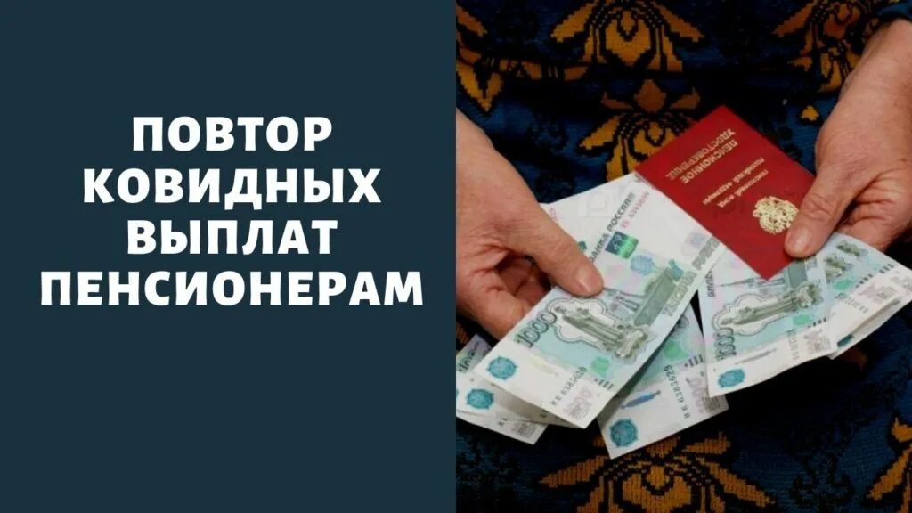 Выплатят ли пенсионерам