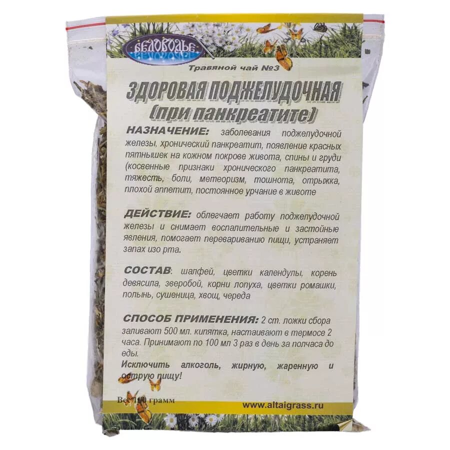 Можно ли уксус при панкреатите. Сбор трав при панкреатите. сборы при панкреатите поджелудочной железы. сбор трав при панкреатите поджелудочной. травяной сбор при хроническом панкреатите.