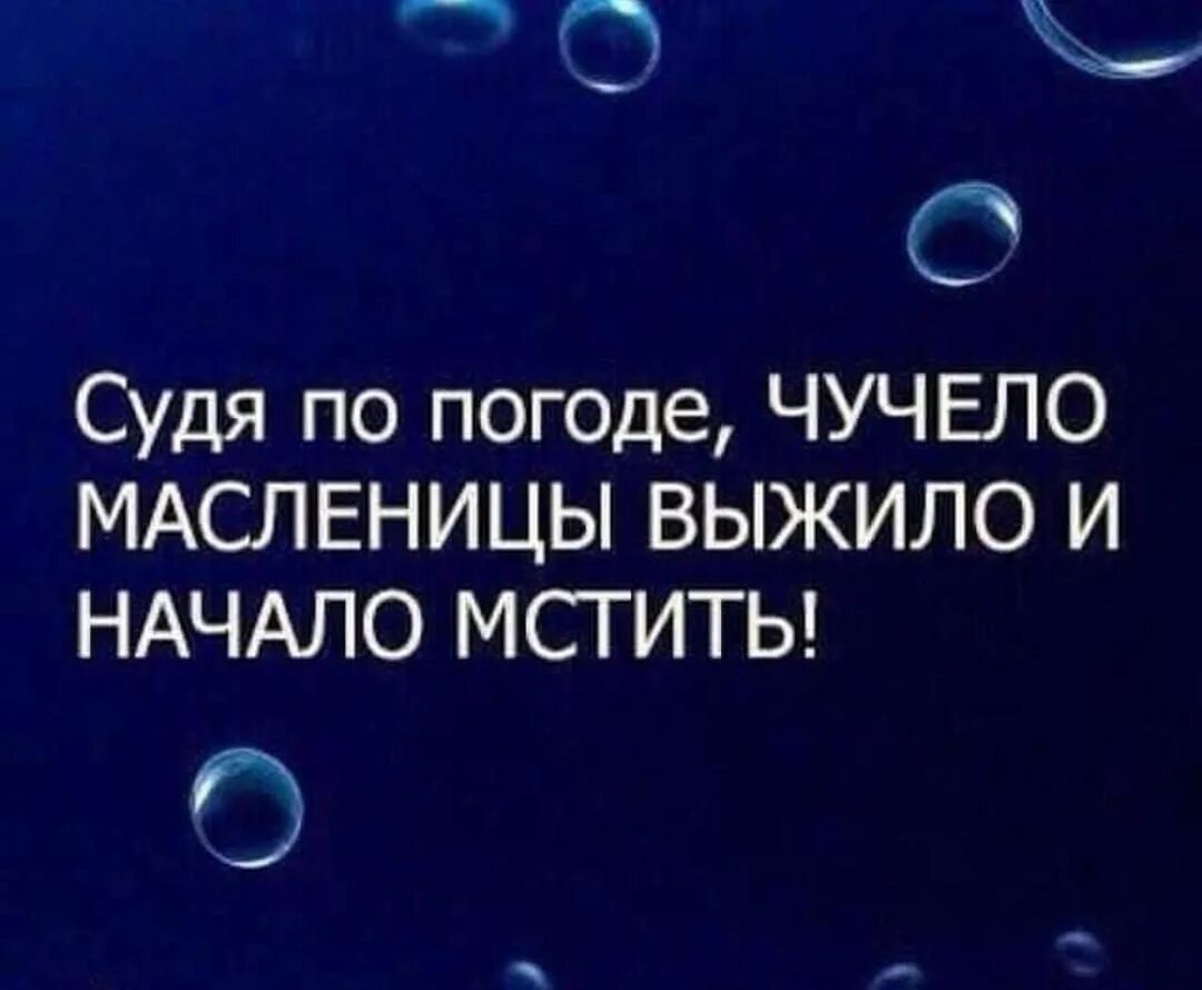 Погода дрянь прикол. Прикольные высказывания про дождь. Цитаты о погоде. Статусы про погоду. Цитаты про погоду.