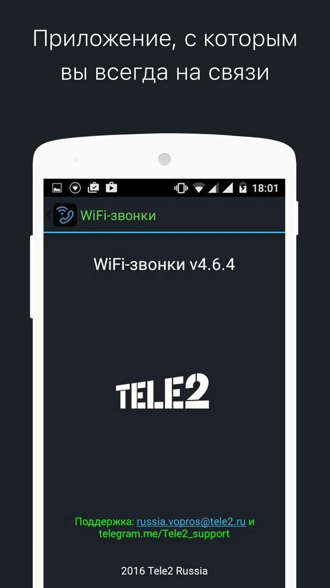 Звонки с WIFI. WIFI вызовы. WIFI звонки теле2. Звонки через WIFI андроид. Как включить wifi звонки