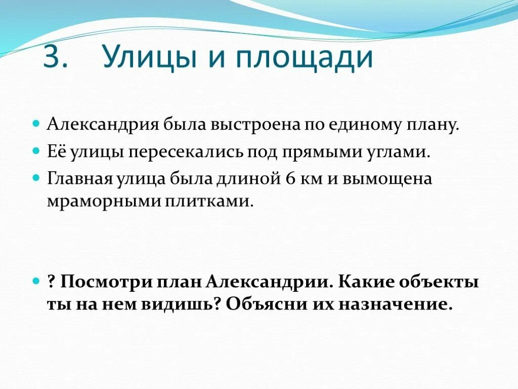 В александрии египетской 5 класс презентация фгос. В Александрии египетской 5 класс презентация. Сообщение на тему в Александрии египетской. План на тему в Александрии египетской. На улицах и площадях Александрии.