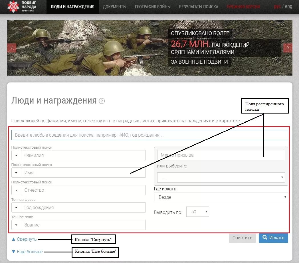 Подвиг народа. Подвиг народа поиск. Подвиг народа 1941-1945. Подвиг народа в ВОВ. Где воевал родственник