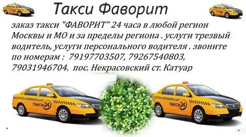 Такси остров псковская область телефон