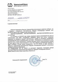 Телефон дающий письмо