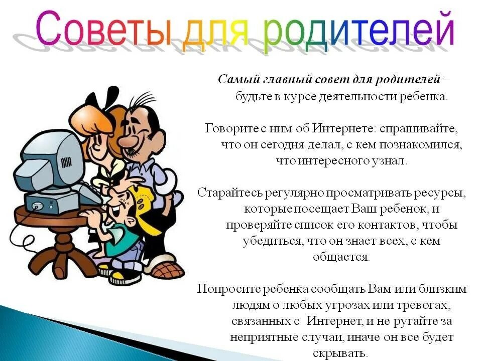 Родительское собрание социальные сети