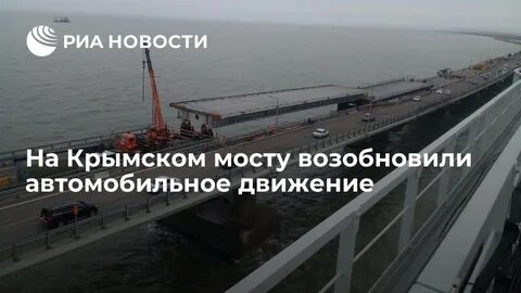 Открыто ли движение