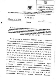 Приказ ростехнадзора 15.12 2020