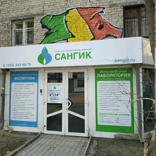 Сангик обучение