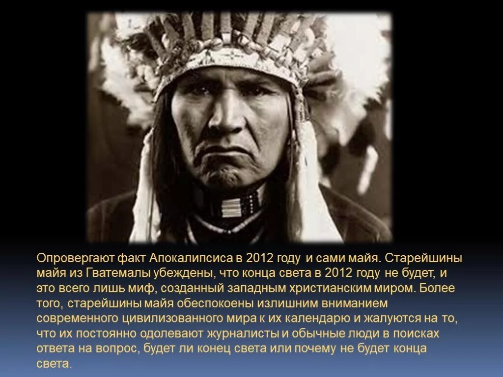 Зачем конец. 2012 Год конец света 21 декабря. Апокалипсис презентация. Что было в 2012 году конец света. 21 Декабря 2012 Майя.