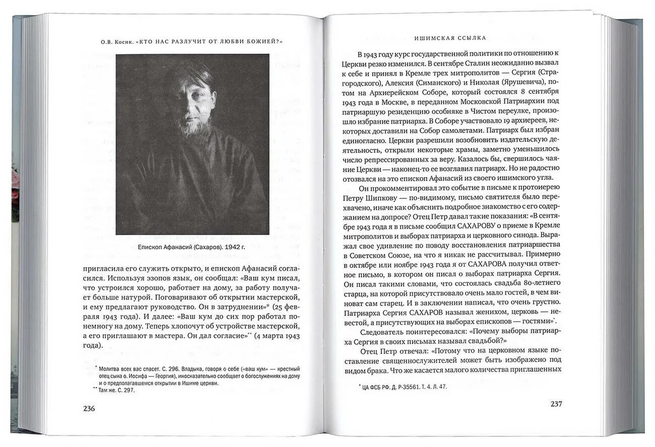 Книга про любовь божью. Счастье это любовь сочинение. Сочинение рассуждение по произведению любовь книга божья. Читать любовь книга божья. Любовь к отечеству произведения.