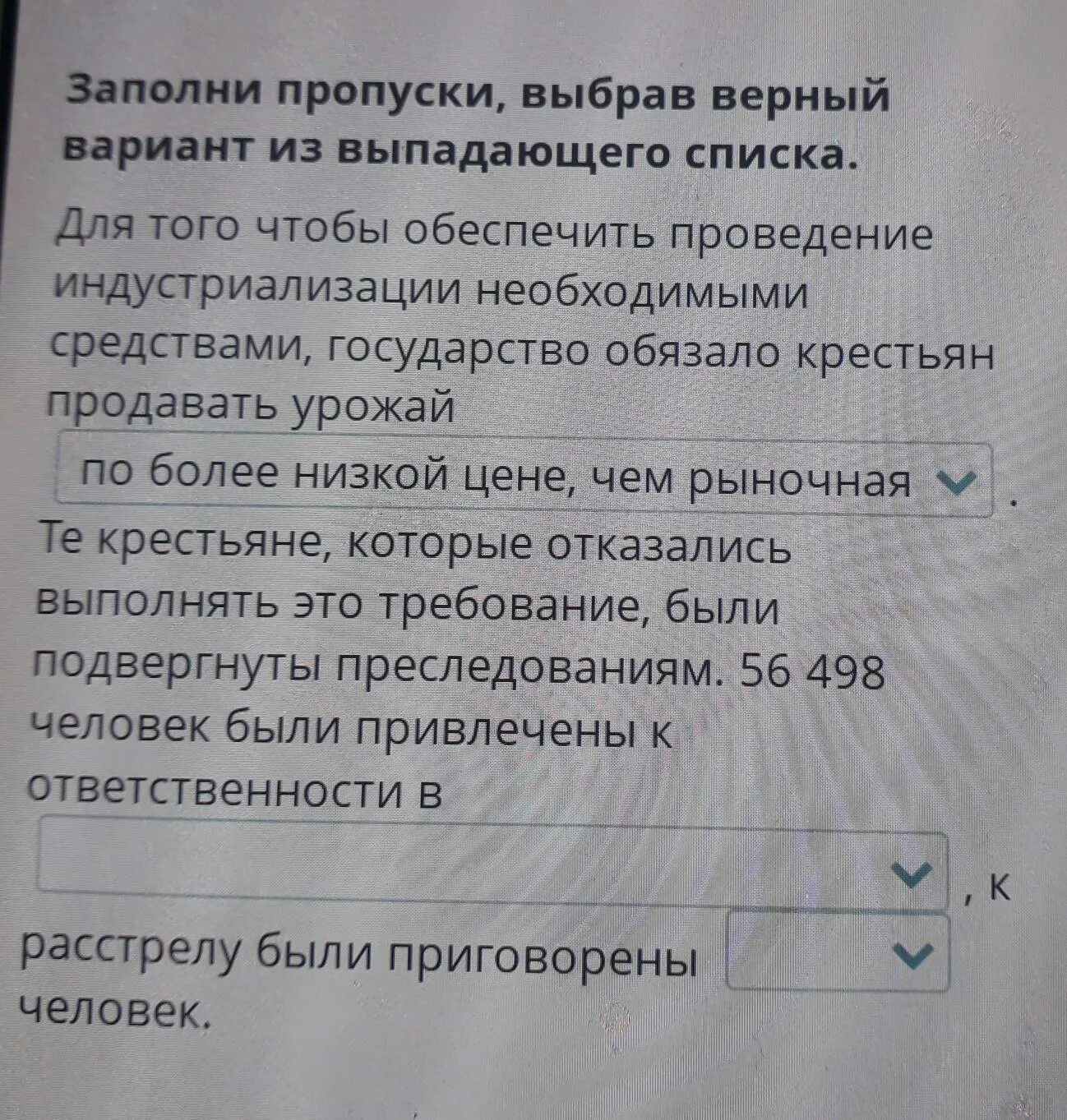 Заполни пропуски, выбрав верный вариант из выпадающего списка.