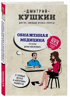 Читаем книги о врачах