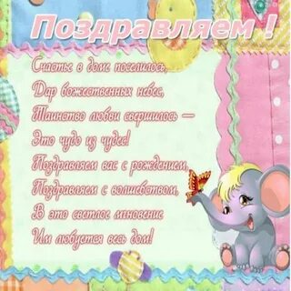 Поздравление родителей дочки 2 годика