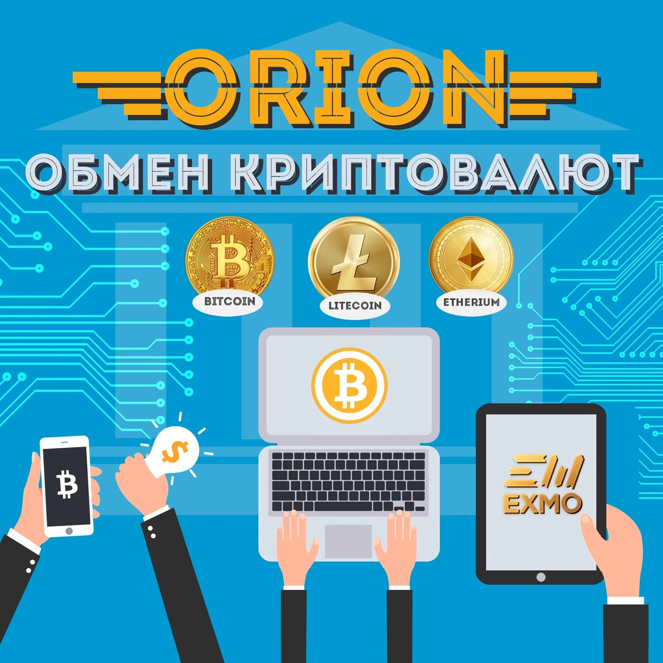 I obmen bitcoin. Крипто Обменник. Обменник криптовалют. Обмен биткоин. Обменники криптовалюты.