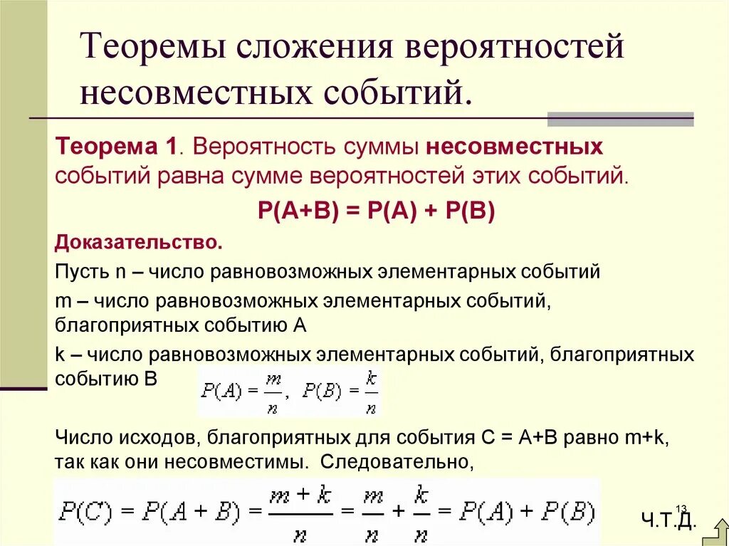 Сложение вероятностей несовместимых событий