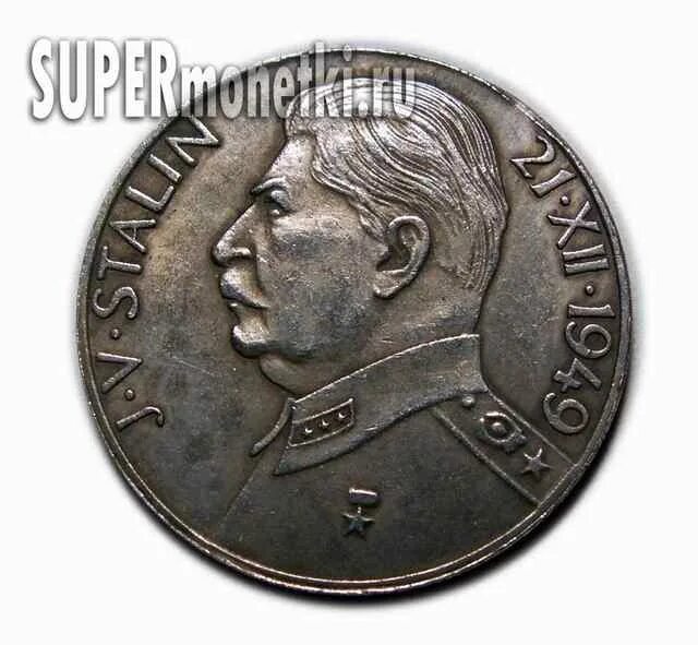 100 крон сталин. 100 крон 1949 чехословакия сталин. 100 крон сталин. 100 крон сталин. Чехословакия 50 крон 1948.