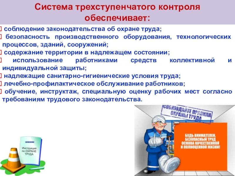 Ответственность должностных лиц по охране труда.. Ответственность работников по соблюдению требований охраны труда. Обязанности и ответственность должностных лиц. Безопасность производственного процесса. Обязанности должностного лица по охране труда