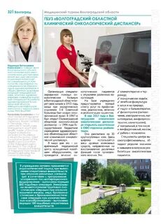Сайт волгоградского онкологического центра