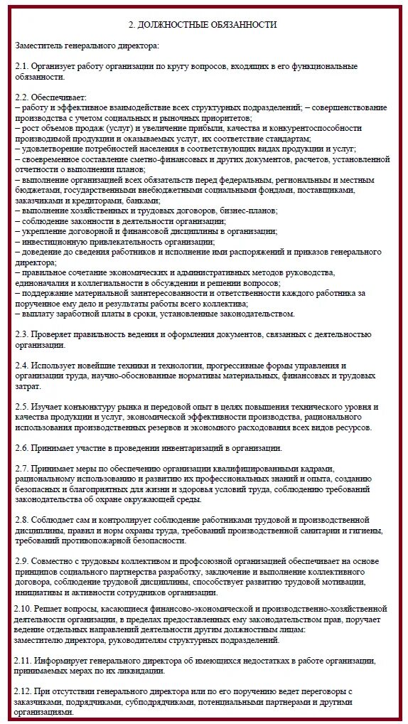 Генеральный директор должностная инструкция образец. Должностные обязанности заместителя. должностные обязанности заместителя директора. должностные обязанности зам директора. должностная инструкция заместителя директора.