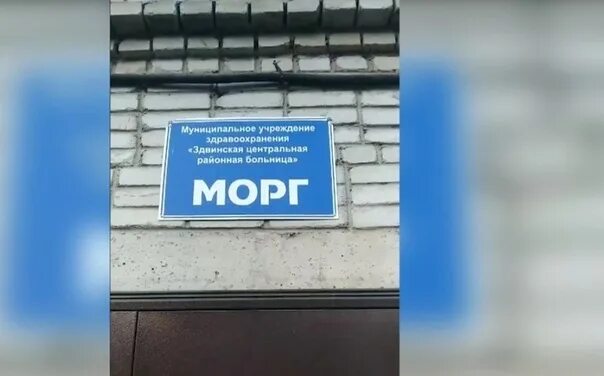 Раменский морг номер телефона. Табличка морг. Патологоанатомическое отделение вывеска. Морг надпись. Морг вывеска.