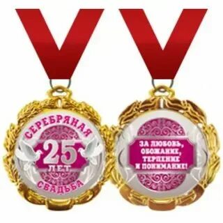Сценарии 25 годовщины свадьбы. Сценарии 25 годовщины свадьбы. Серебряная свадьба юмор. Дом серебряной свадьбы. Сценарии 25 годовщины свадьбы.