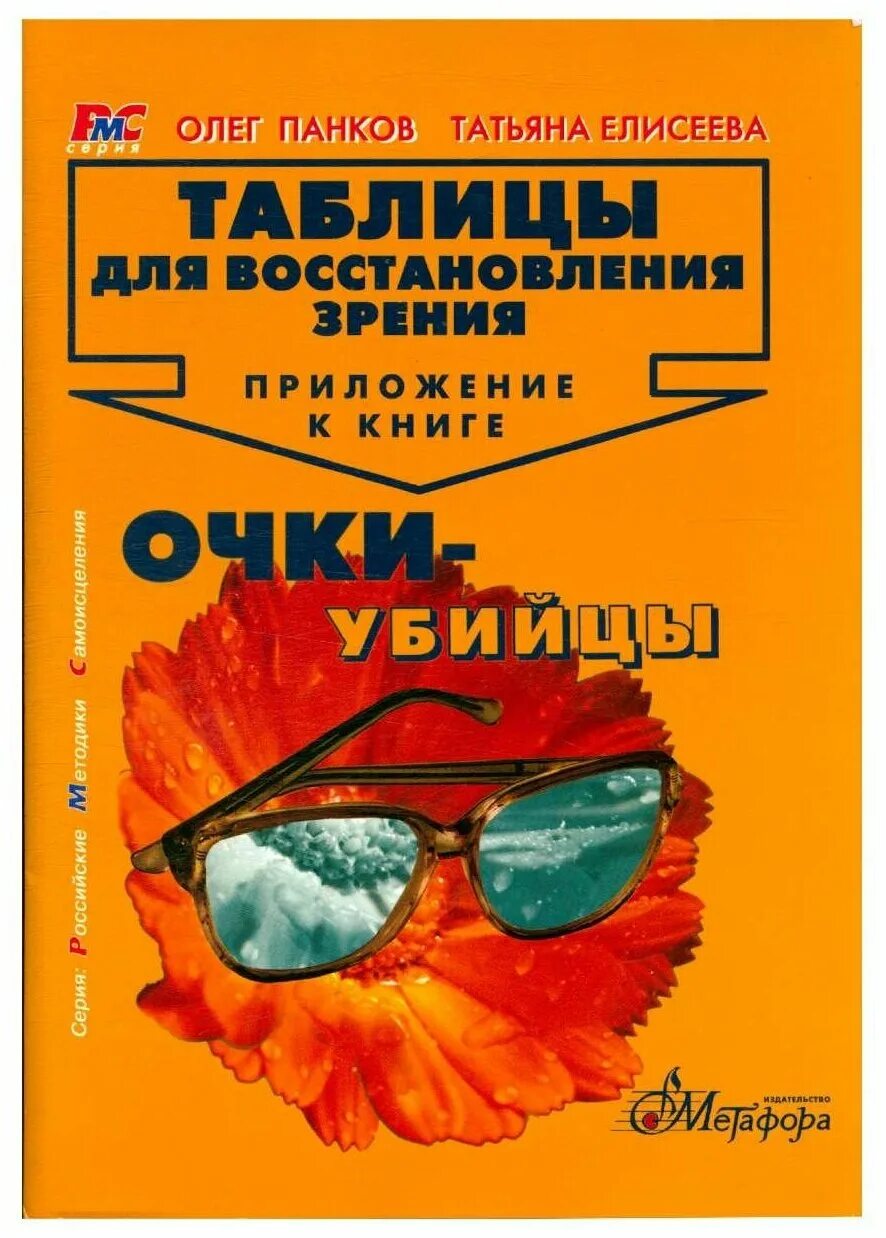 Как снять очки книга. Книга снять очки. Как улучшить зрение за 5 минут. Сними очки книга. Улучшение зрения.
