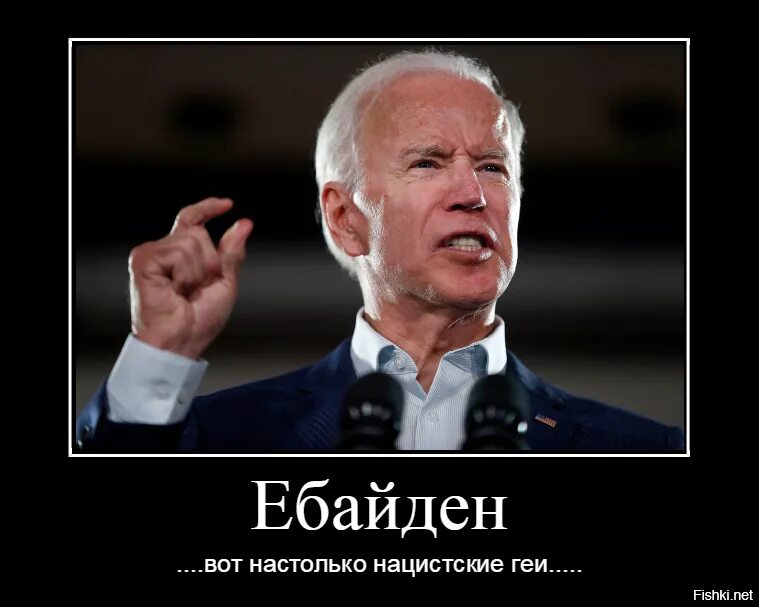 Байден бидон. Джо байден маразматик. джо байден старый маразматик. байден мемы. байден смешной.