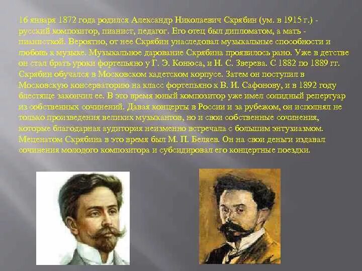 Скрябин даты. Сообщение о а н скрябине.