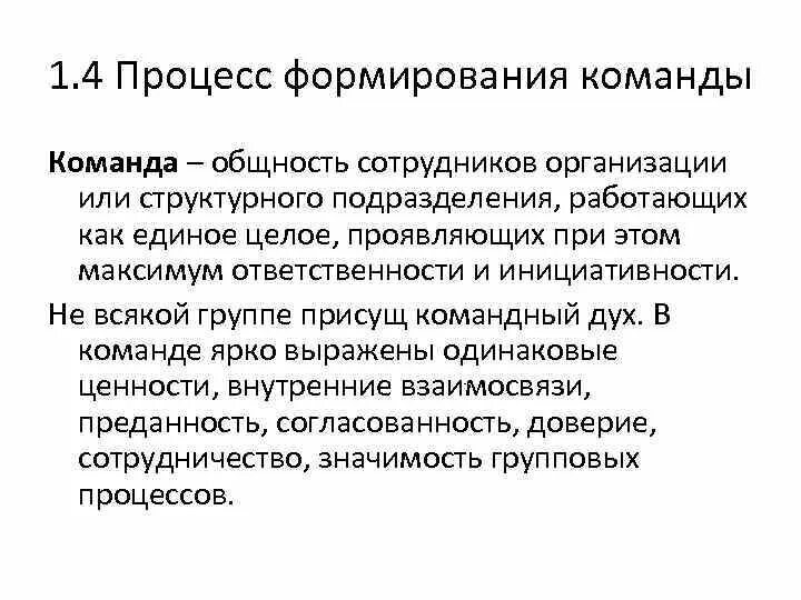 Этапы создания команды. Процесс формирования команды. Этапы развития команды. Принципы формирования команды. Раб принципы формирования команды.