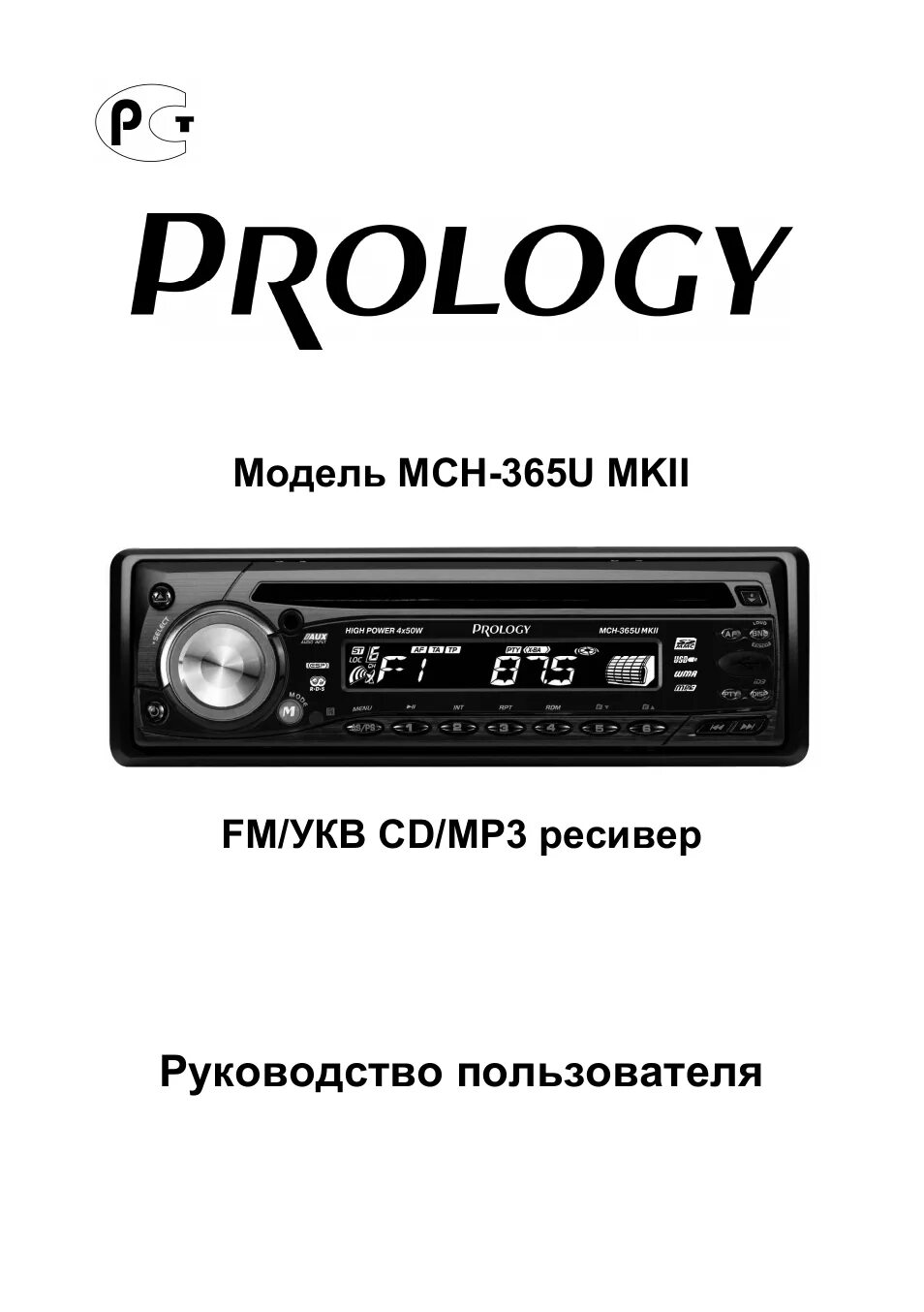 Prology MCH 340. Автомагнитола Prology MCE-520. Автомагнитола Prology MCH-360u. Магнитола Prology MCH 365u. Автомагнитола руководство