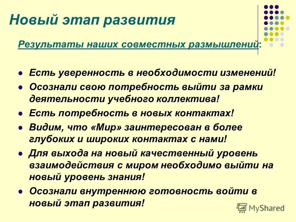 Совместное размышление